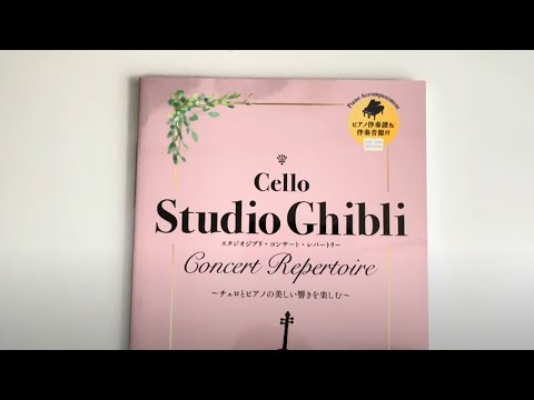 Studio Ghibli Concert Repertoire for Cello and Piano (Includes Piano Accompaniment on YouTube) - Sheet Music Book — Score preview