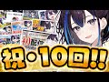 祝 10回 マシュマロ食べながらリスナーネームを発表しつつ自分を労います 新人VTuber悠針れい ゆうばりタイム 祝 10回 マシュマロ食べながらリスナーネームを発表しつつ自分を労います 新人VTuber悠針れい ゆうばりタイム