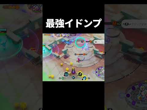 これはマジでえぐいて#ポケモンユナイト　#shorts