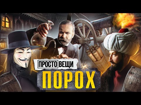 Видео: Кем были четыре пороховые империи?