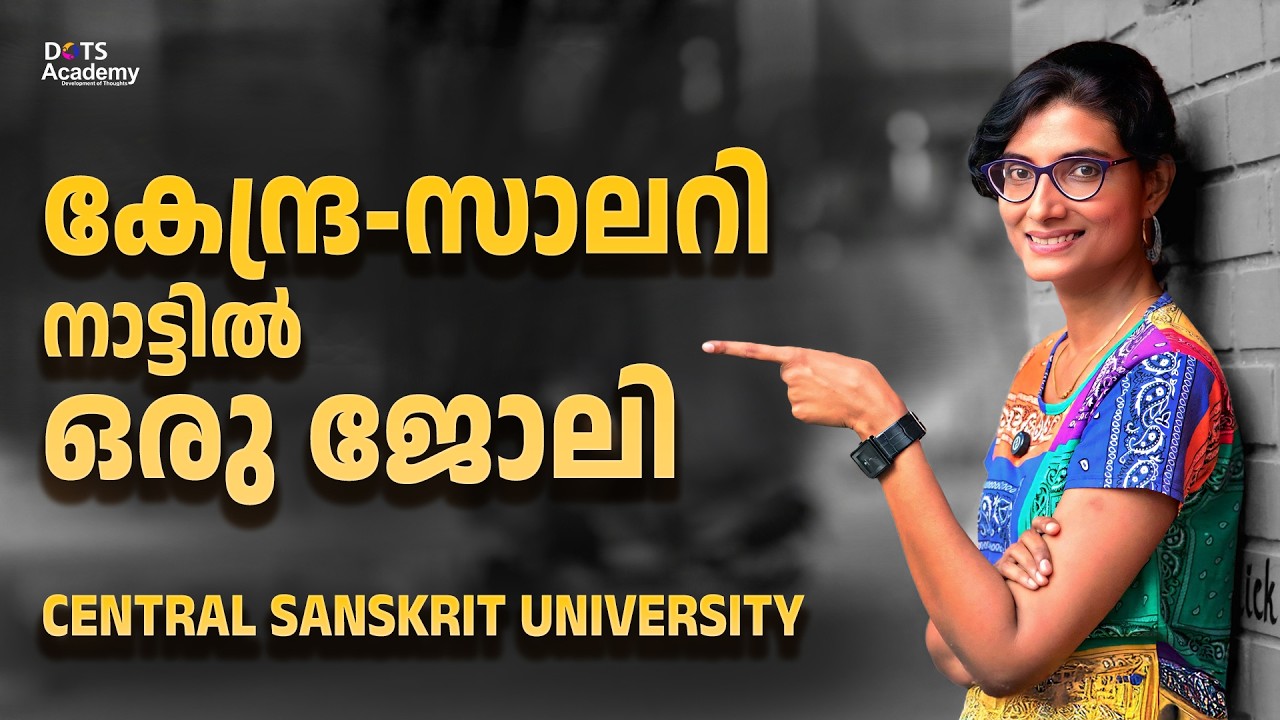 കേരളത്തില്‍ തന്നെ ജോലി, transfer ഇല്ല! | Job Alert 2026