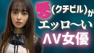 【キスしたい♥】唇がエッロ～いΛV女優