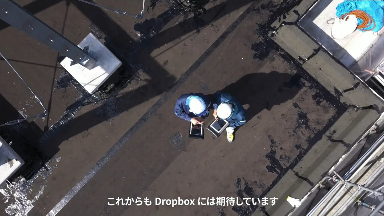 飛島建設 Dropbox導入事例（40秒バージョン） / Tobishima Construction Dropbox introduction example (40 seconds ver.)