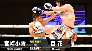 宮﨑小雪 vs 百花／Koyuki Miyazaki vs Momoka｜2022.2.23 #RISE155【OFFICIAL】