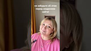 Без этих 2 пунктов сайт работать не будет. Два важных пункта о которых надо знать владельцу сайта