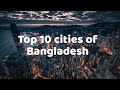 Top 10 cities of Bangladesh 2020. বাংলাদেশের সেরা ১০ শহর।। Flying Bee YouTube