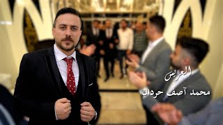 افراح آل حردان/حفل زفاف العريس محمد آصف حردان/ نجل السيد زكريا حردان  الفنان محمد سلطان  مرعش PART 1