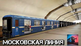 ОБНОВЛЕНИЕ Симулятора Минского Метро - поездка по Московской линии от Уручья до Малиновки #номерной