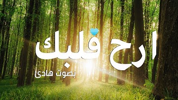 سورة إبراهيم كاملة / تلاوة هادئة تريح القلب💚 راحة نفسية 💚 القران شفاء الروح💚 - القارئ سعد فريجة