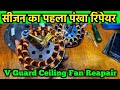 V Guard Ceiling Fan Reapair || How To Reapair Ceiling Fan || V Guard Ceiling Fan Reapair