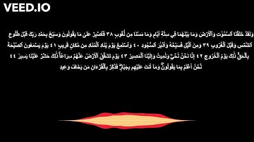 سورة ق اَية 38 الى اَية 45