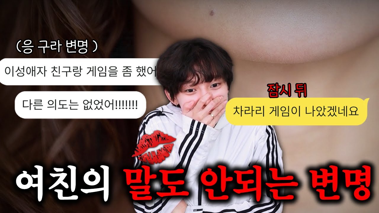 (반전) 여친이 바람을 핀 것 같은데.. 변명이 이상해요