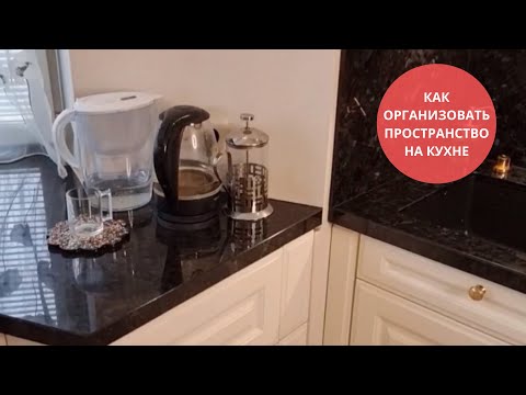 КАК ОРГАНИЗОВАТЬ ПРОСТРАНСТВО НА КУХНЕ, ЧТОБЫ БЫСТРЕЕ ГОТОВИТЬ И УБИРАТЬ
