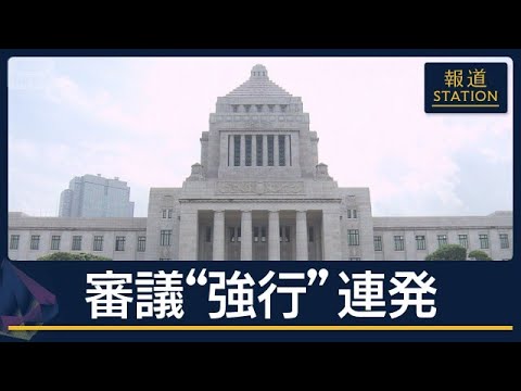 [News Station Commentary] Why push ahead despite calls for caution from within the party? Despite...