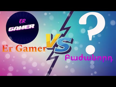 💥  1vs1 Բաժանորդների դեմ պետկա 1100 բաժանորդը անցնենք💥