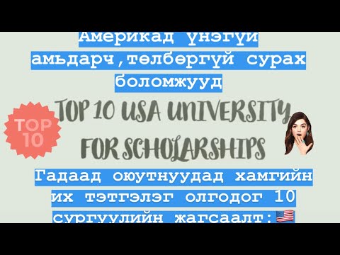 Видео: АНУ-ын муж улсын цэцгийн жагсаалт - Өнгөт цэцэрлэгт хүрээлэнгийн албан ёсны цэцэг