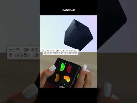 디지털 큐브, 이거 탐난다