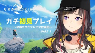 【クラフトピア】何すればいいのか全然わかりません。【早瀬走/にじさんじ】