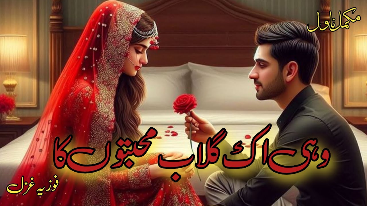 Rude Hero & Ziddi Heroin | Wohi Ek Gulab Mohabbaton Ka Novel by Fozia Ghazal | Kahani Inn