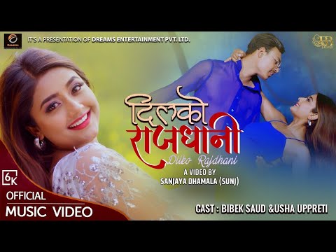 DILKO RAJDHANI , USHA UPRETI ,BIBEK SAUD,SUDIP JOSHI,DIYA LUITEL , NEPALI SONG2022