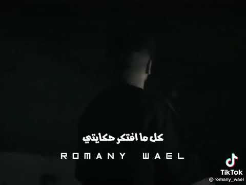 كل اما افتكر حكايتي