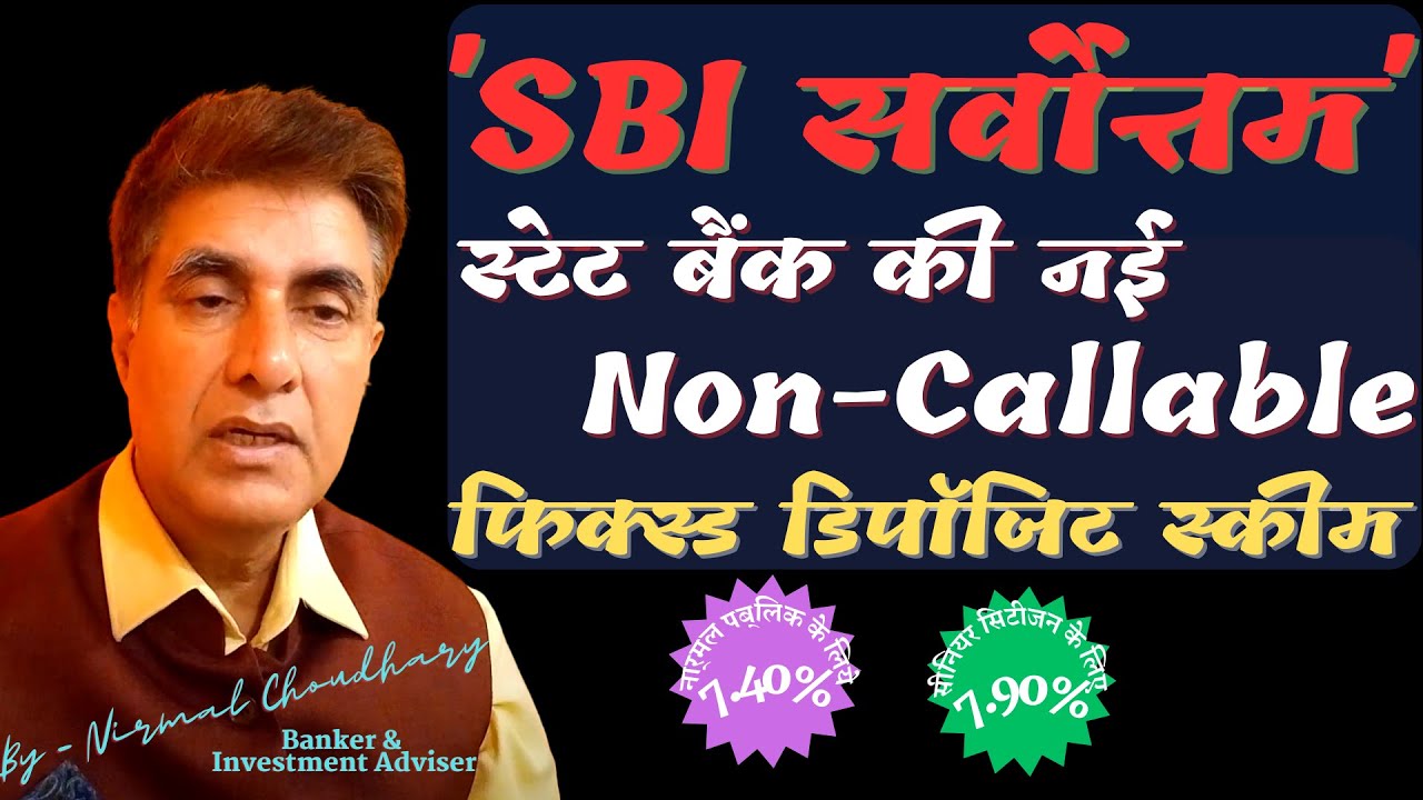 SBI's first Non-Callable 'SBI Sarvottam' FD स्कीम. 7.9%ब्याज़, पूरी और सही जानकारी By NirmalChoudhary