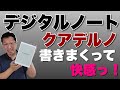 クアデルノの新モデル登場。ワコムのペンで書き味向上ですらすらいけますよ。電子ノートはこれですね。