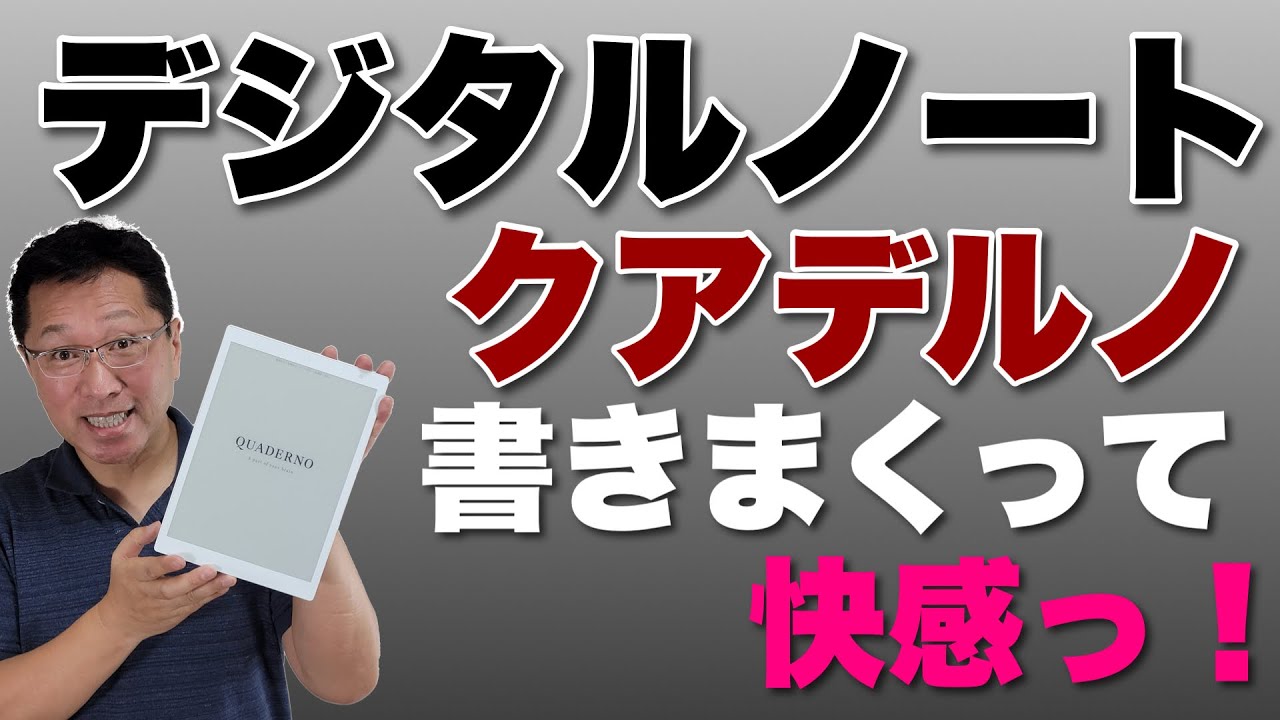 QUADERNO デジタルノート ペン2本付き クアデルノの新モデル登場。ワコムのペンで書き味向上ですらすら