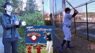 噂のバッティングマシン「Zip Hit」の実力 - YouTube