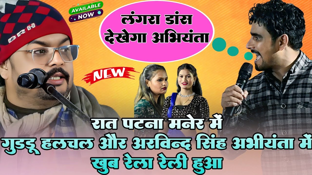 रात पटना मनेर में 