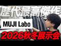 【無印】2026秋冬の新作アイテムが "歴代最高" すぎる!ダボパンツ、ロンT、シャツ、ジャケット、コート、ダウン、コラボスニーカーまで「傑作」てんこ盛りだ!