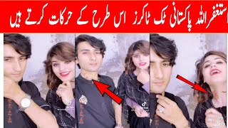 Pakistani tiktokers viral video || shumaila koko and malik zuhaib viral video || new viral video