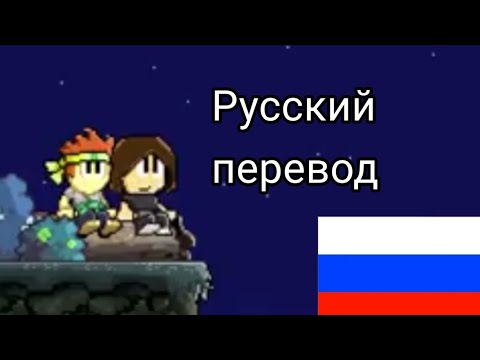 Диалог Дэна и Джози на русском [Dan the man]