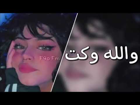 ارشيف عراقي والله وكت بطيء اغاني عراقيه