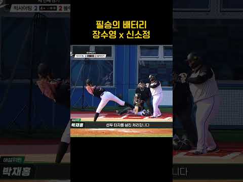 믿고 보는 블퀸 배터리 #야구여왕2 thumbnail