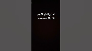القران الكريم #computer #اكسبلور #اكسبلور #لايك #اهميه #دويتو #اعتني #النظافه  #manchesterunited