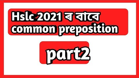 Hslc 2021 common questions english grammar/preposition in assamese medium /hslc prepositions(part2)