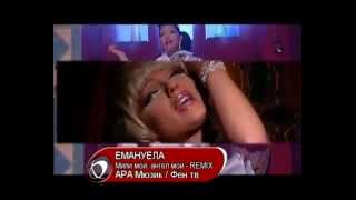 Emanuela - Mili moi, angel moi (DJ Pantelis remix)
