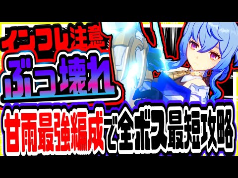 原神 もはやチート級!!新ぶっ壊れキャラ甘雨無凸最強パーティーで全ボスを最短で倒すｗｗ 原神攻略実況