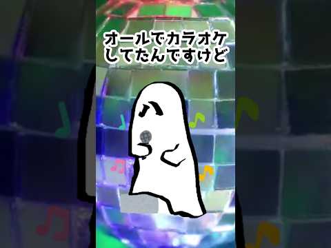カラオケでさらわれた話 #shorts