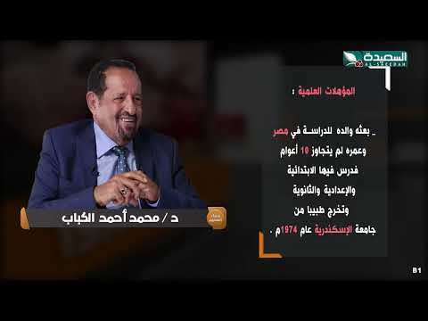 حصاد السنين | محمد الكباب | الجزء الأول