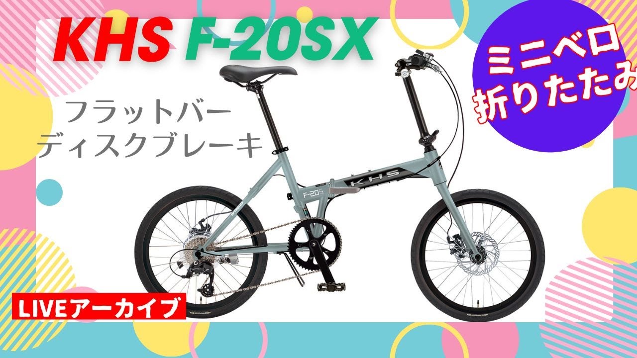 KHS F-20SX。レイノルズパイプを活かしながらフラットバーとディスク