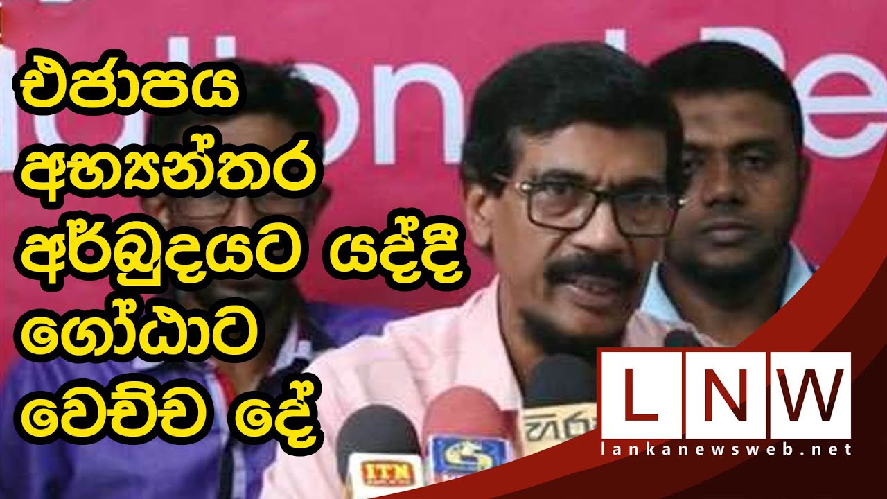 What happened to Gota, After UNP ran into a crisis | LNW What happened to Gota, After UNP ran into a crisis | LNW