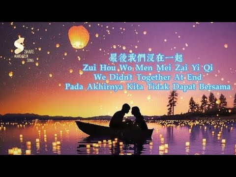 最後我們沒在一起  - Zui Hou Wo Men Mei Zai Yi Qi - We Didn't Together At End [Pinyin,English]