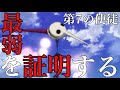 第7の使徒が最弱であることをこの動画で証明して見せる！！【エヴァンゲリオン】