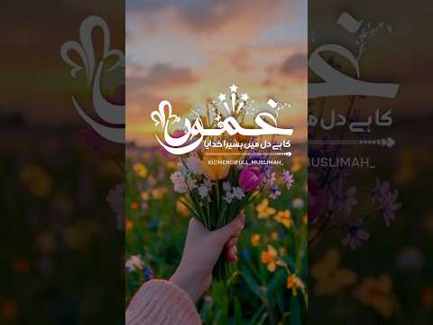 Heart Touching Kalam Ghamon Ka H Dil Me Baseraa Khudaya غموں کا ہے دل میں بسیرا خدایا