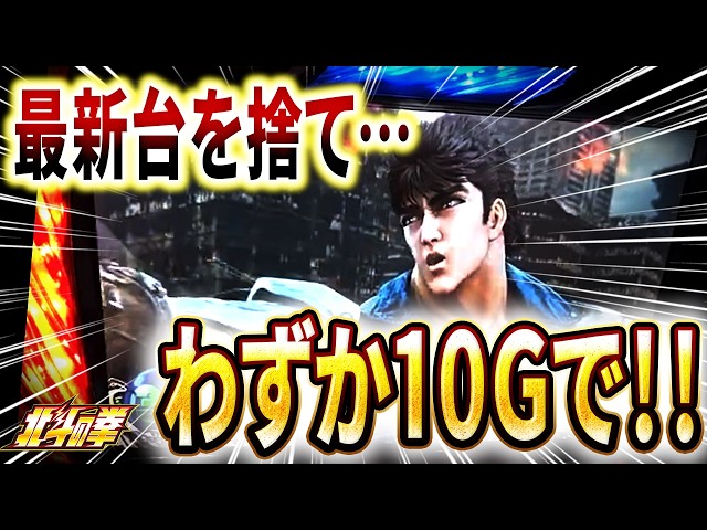 Smart Slot Hokuto] I threw away the latest machine, sat down at