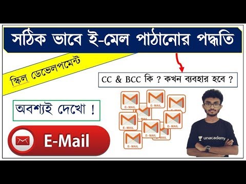 Email CC & BCC in Bengali | ইমেল পাঠানোর নিয়ম | Gmail | Alamin Rahaman