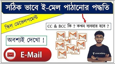 Email CC & BCC in Bengali | ইমেল পাঠানোর নিয়ম | Gmail | Alamin Rahaman