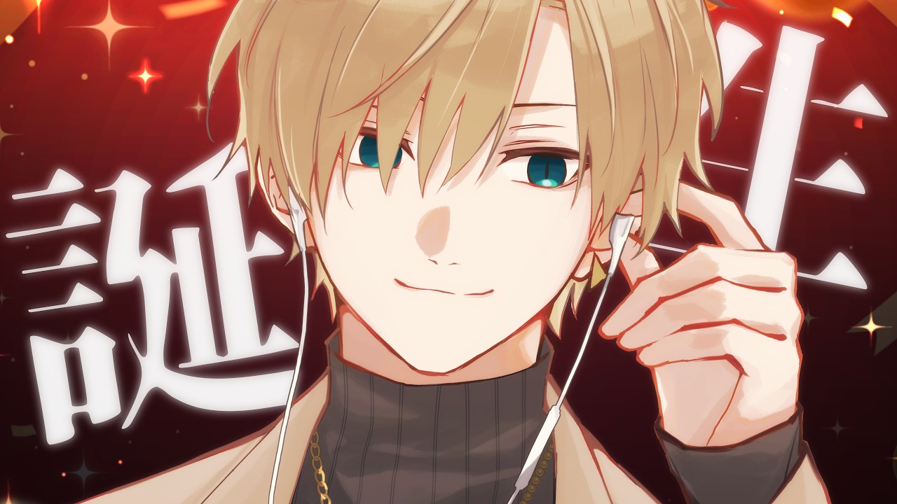 【誕生日記念】お知らせあり!みんなでお祝いパーティしよう🎉【志士雄/Vtuber】